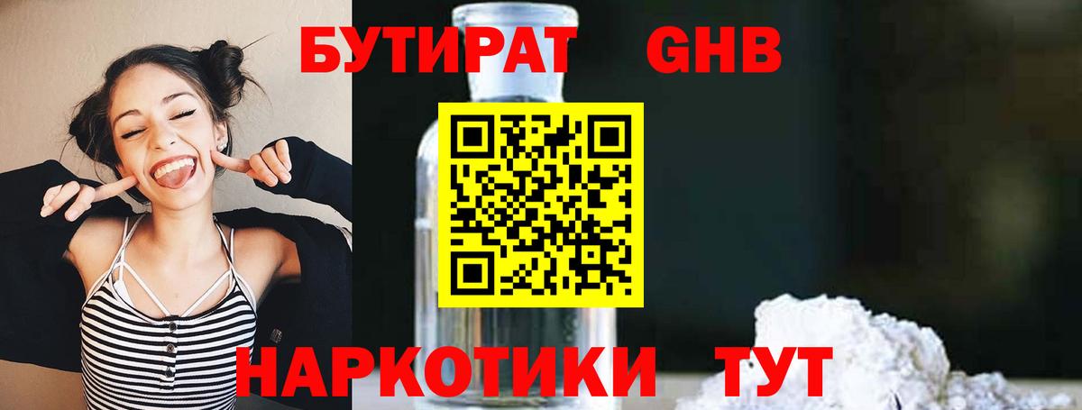 Обнинск  БУТИРАТ 1.4BDO  Бутират  Вход с VPN 