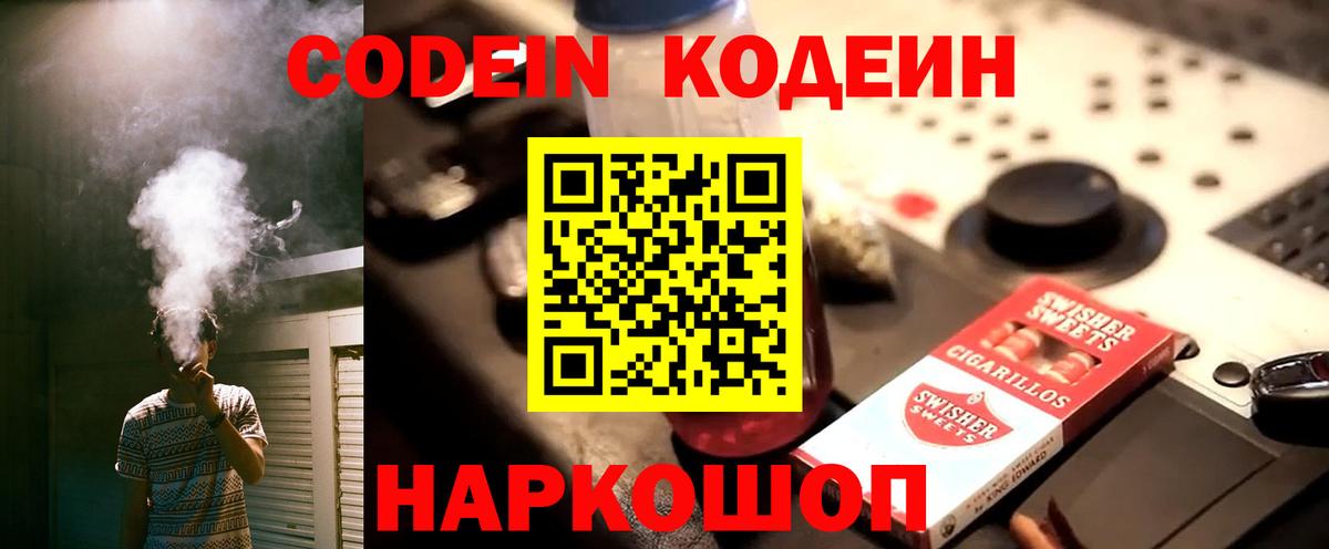 Обнинск  Codein напиток Lean (лин)  Вход с VPN  Codein напиток Lean (лин) 