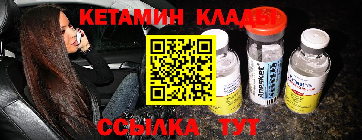 КЕТАМИН ketamine  Вход с VPN  Обнинск 