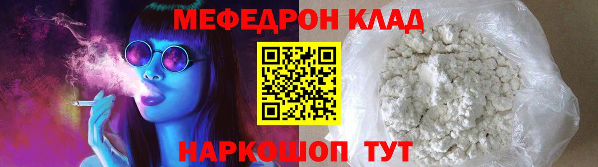 МЯУ-МЯУ  Мефедрон mephedrone  МЕФ кристаллы  Вход с VPN  Обнинск 