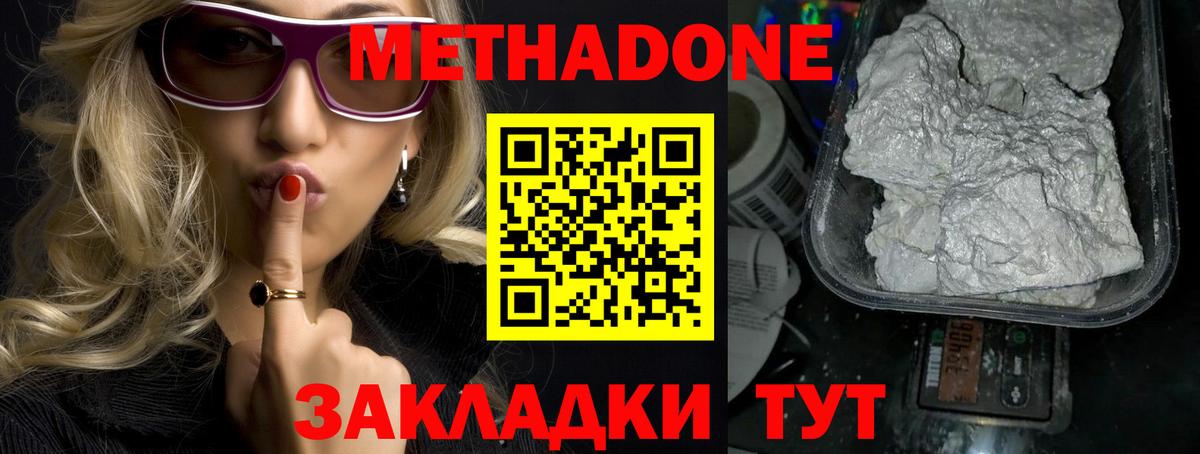 МЕТАДОН methadone  МЕТАДОН methadone  Обнинск  Вход с VPN 